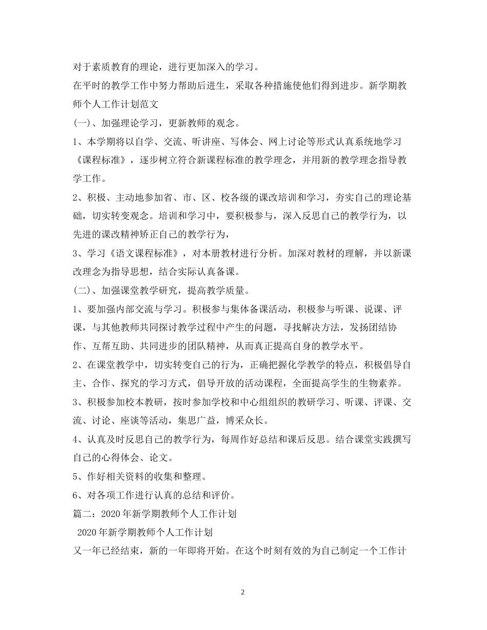 教师新学期工作计划2)_第2页