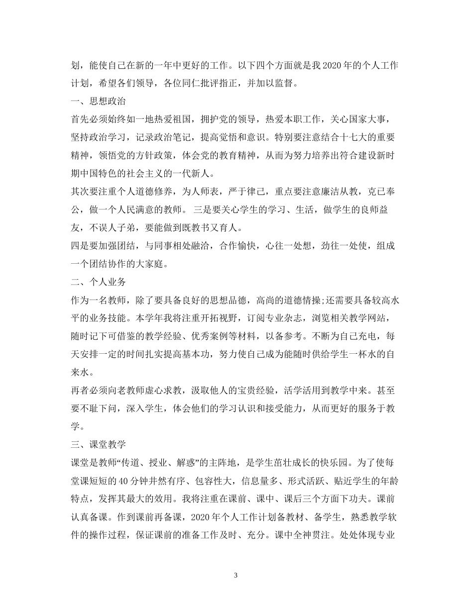 教师新学期工作计划2)_第3页