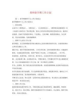 教师新学期工作计划2)