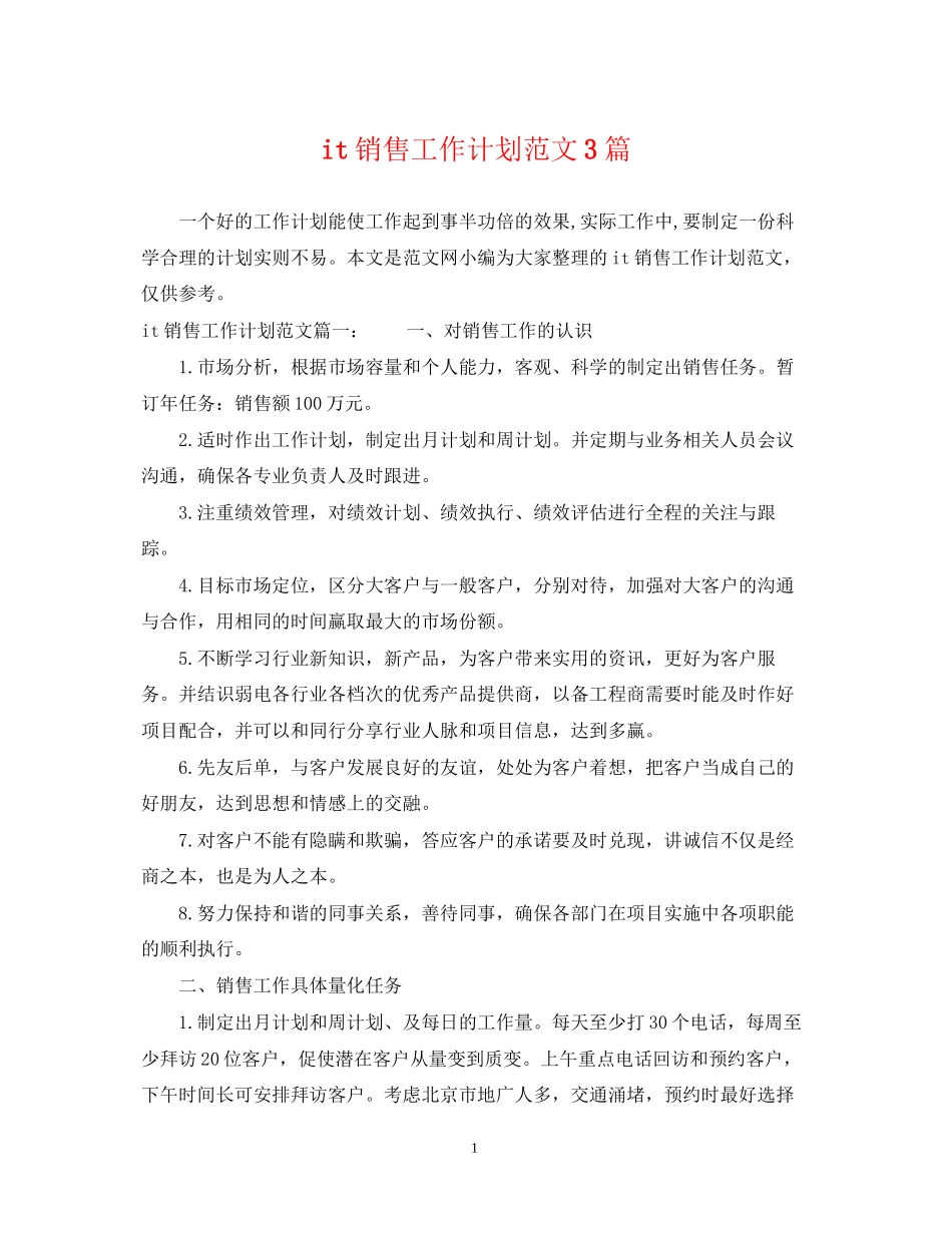 it销售工作计划范文3篇_第1页