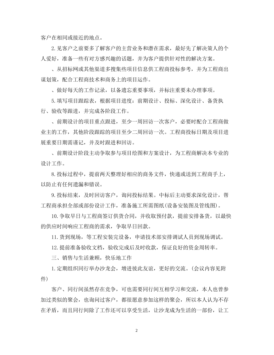 it销售工作计划范文3篇_第2页