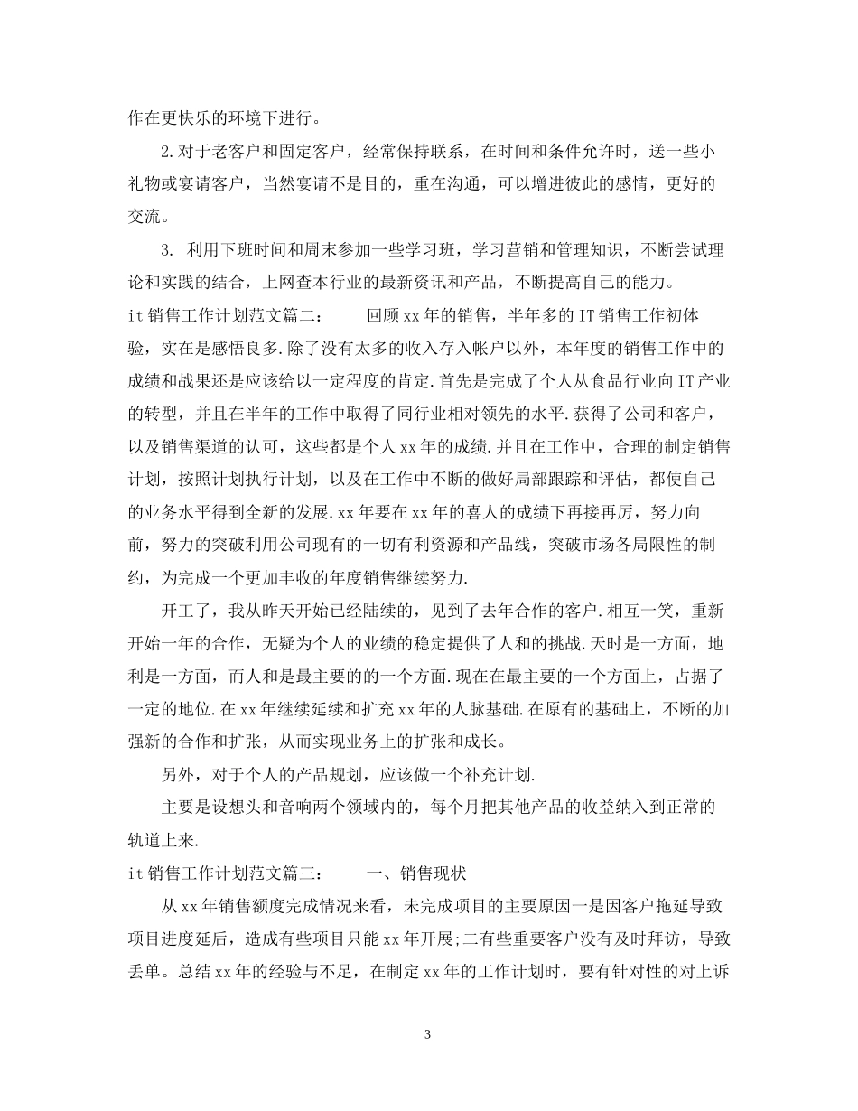 it销售工作计划范文3篇_第3页