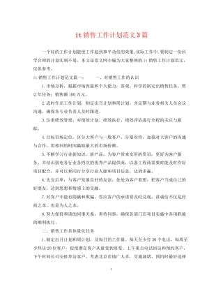 it销售工作计划范文3篇