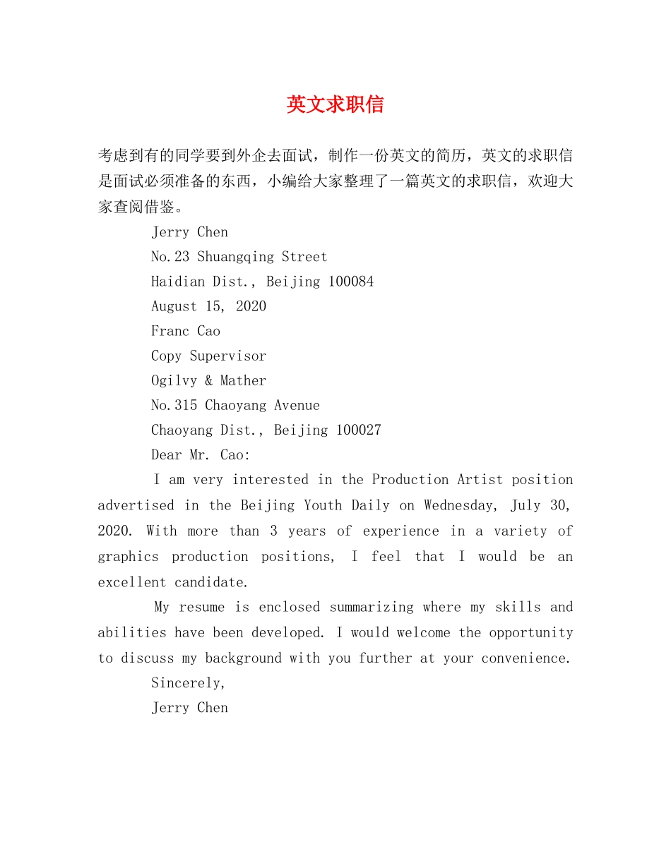 英文求职信 _第1页
