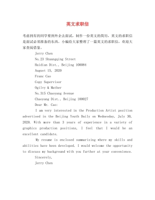 英文求职信 