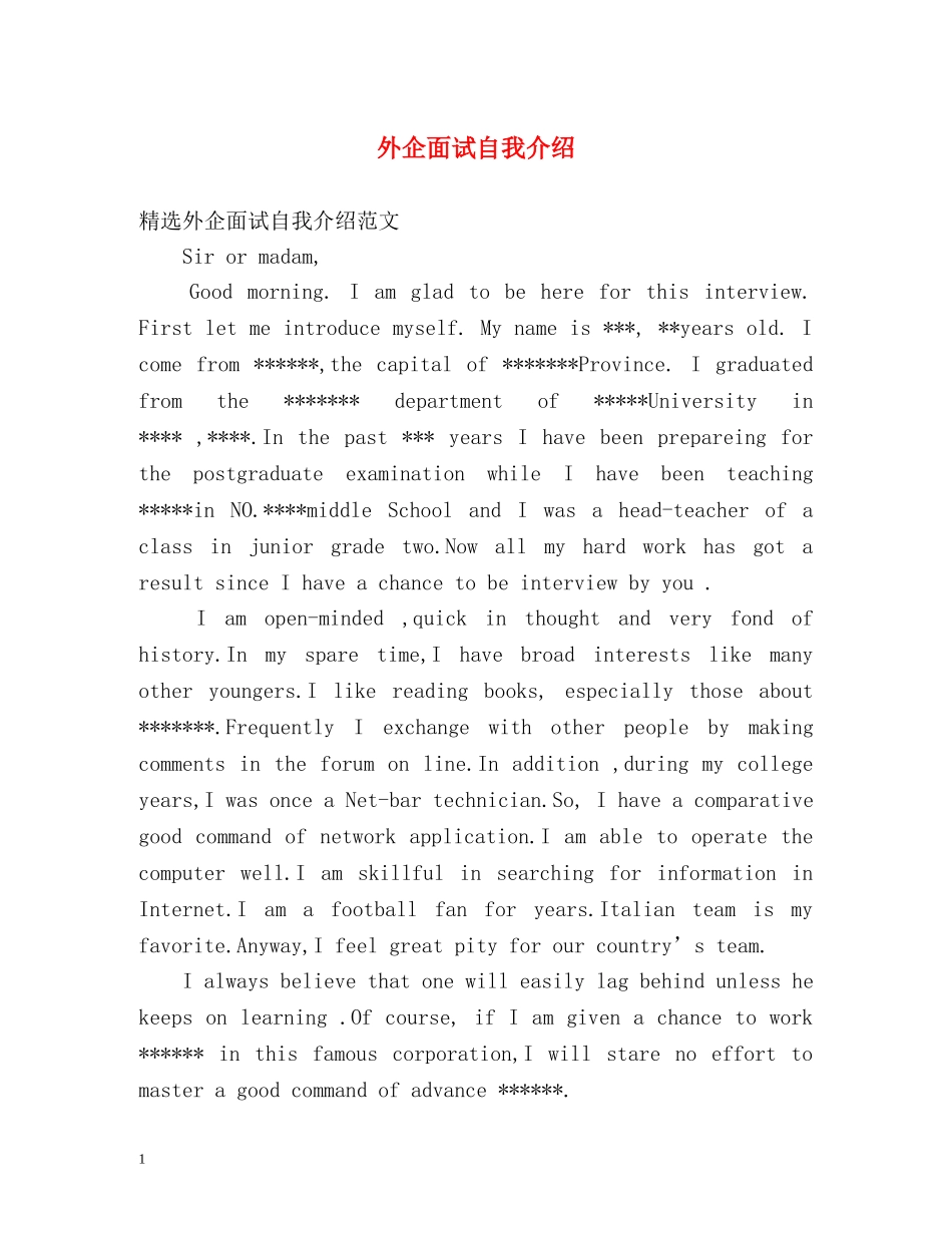 外企面试自我介绍 _第1页