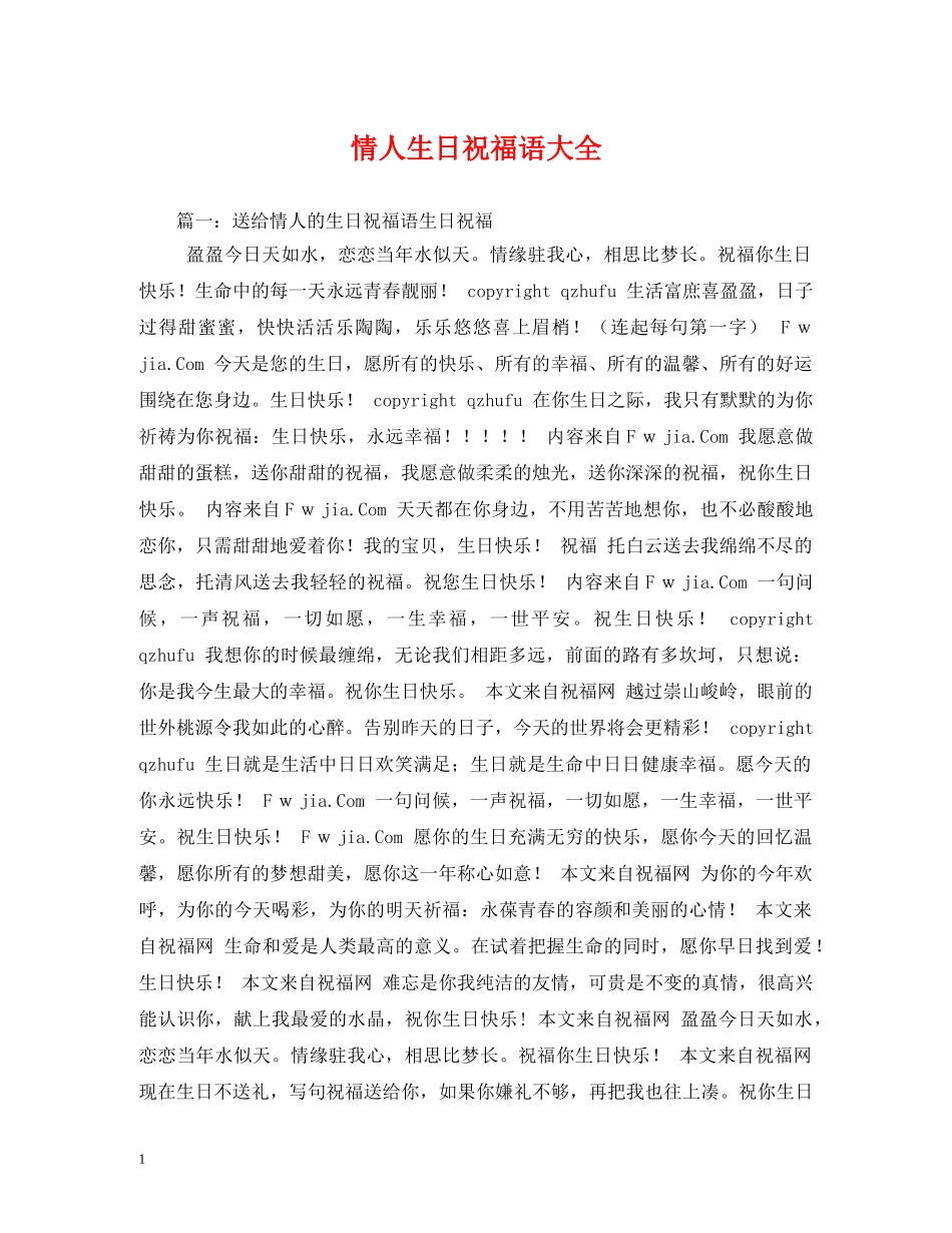 情人生日祝福语大全 _第1页