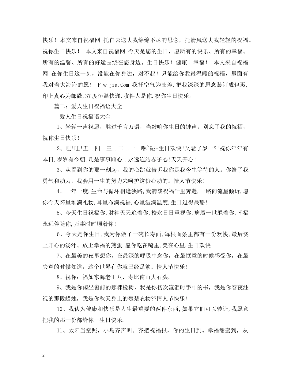 情人生日祝福语大全 _第2页