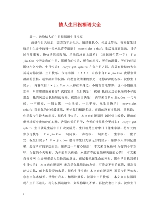 情人生日祝福语大全 