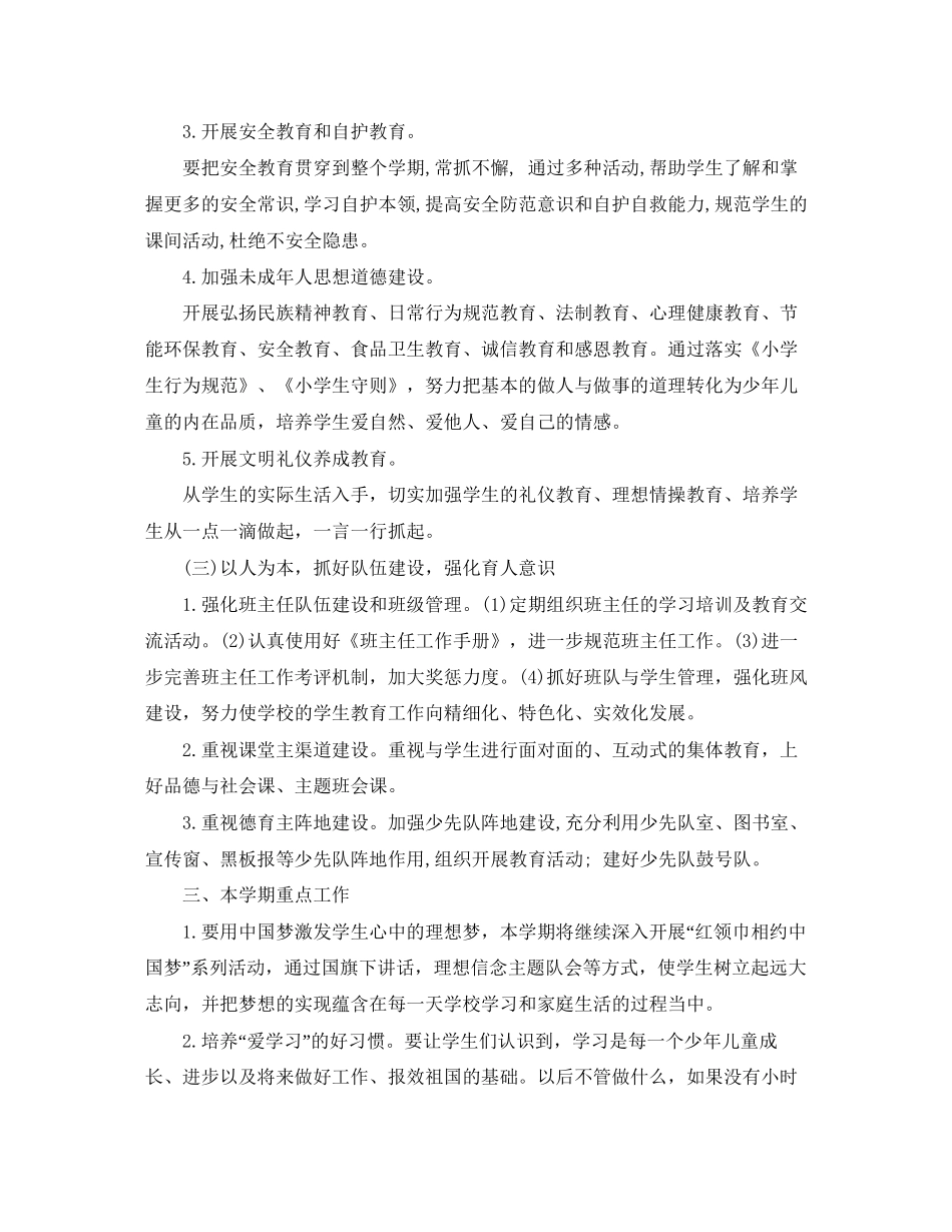 少先队小学工作计划_第2页