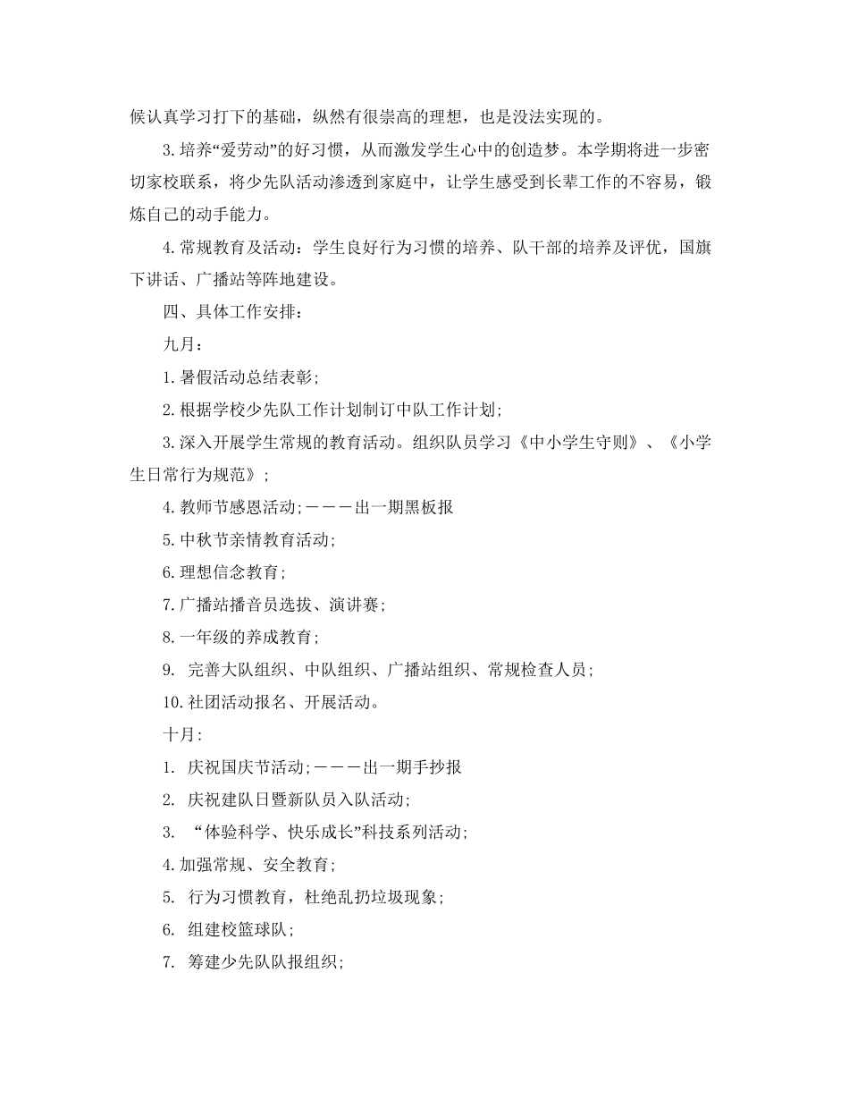 少先队小学工作计划_第3页