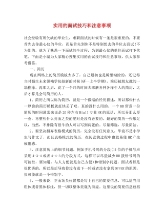 实用的面试技巧和注意事项 