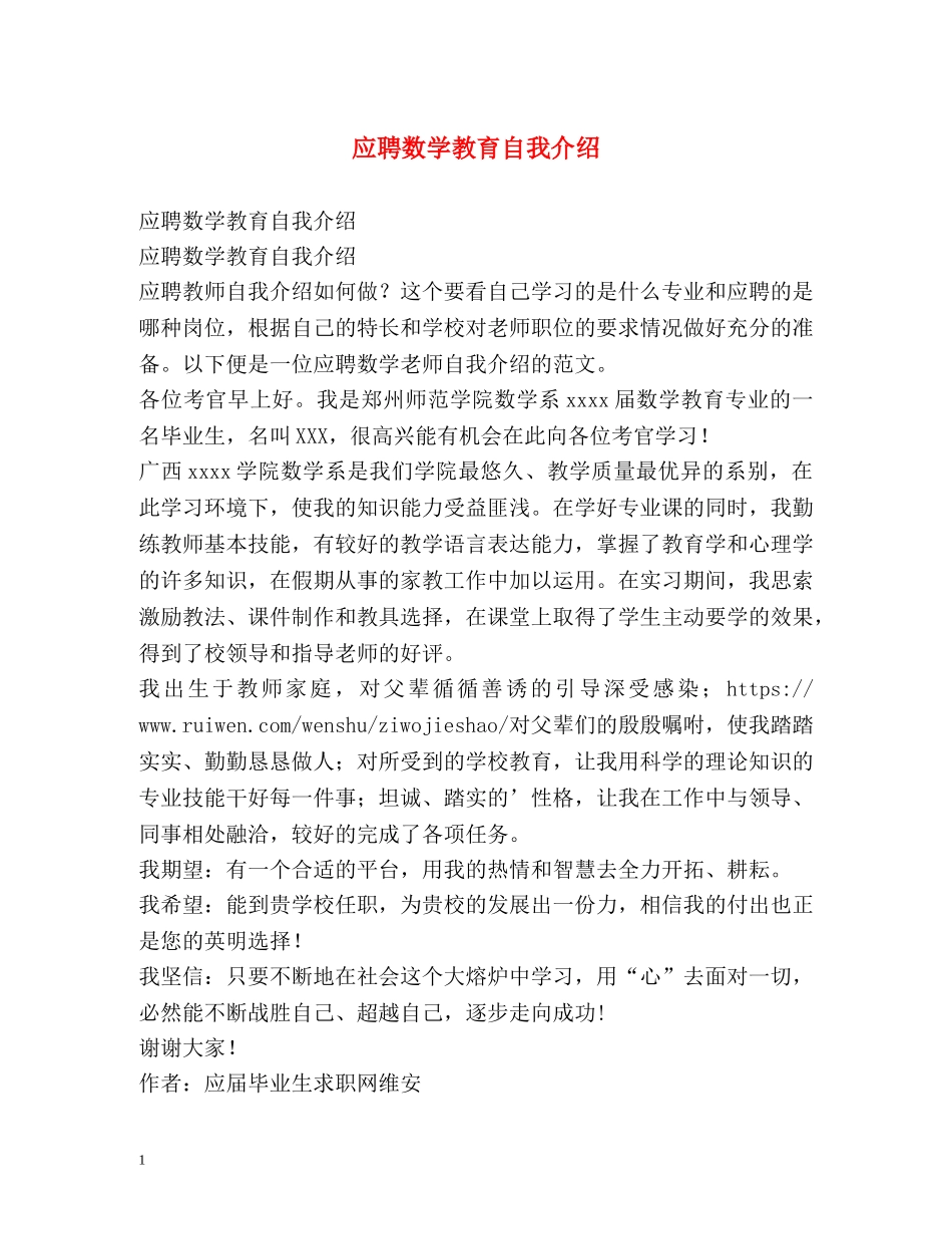 应聘数学教育自我介绍 _第1页