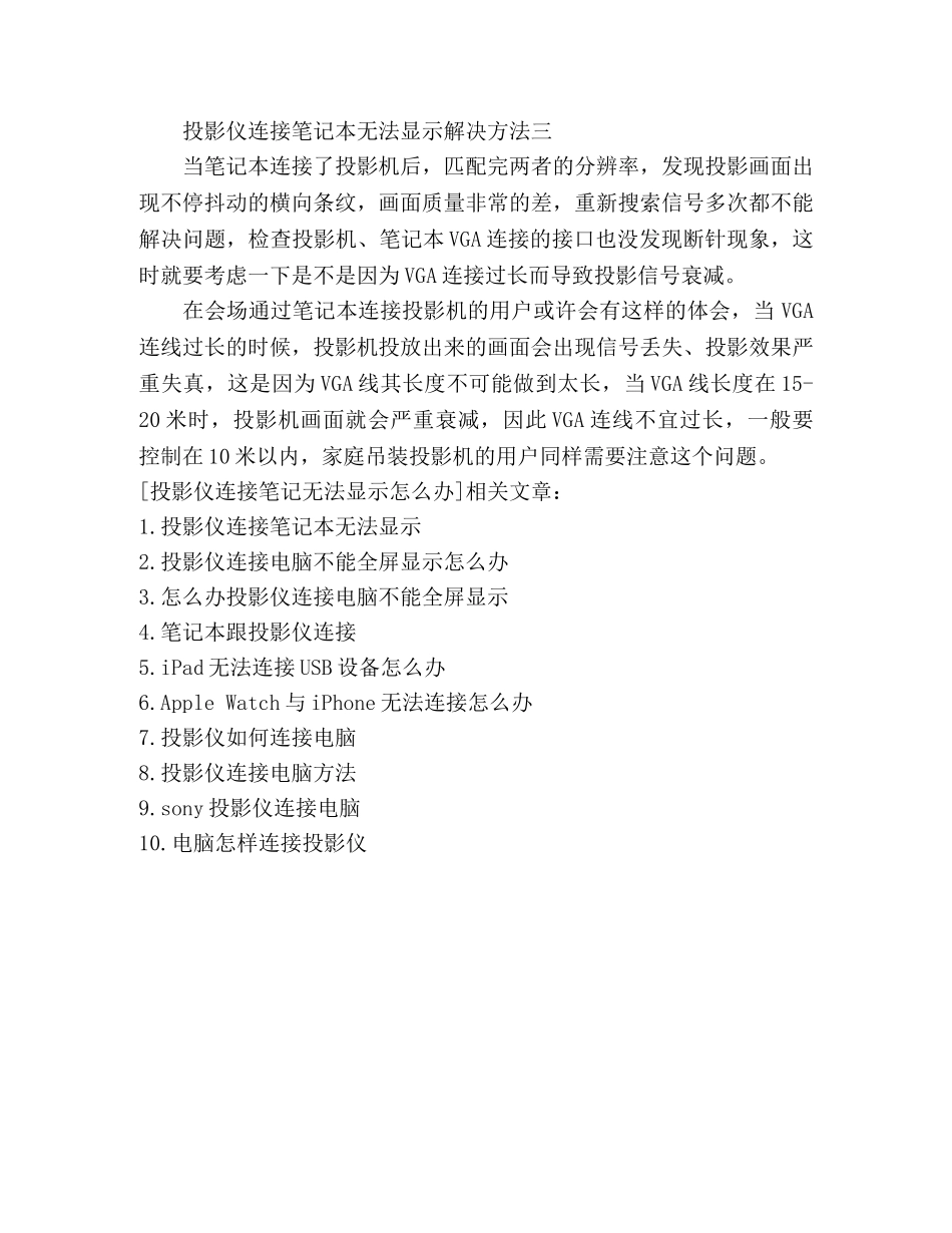 投影仪连接笔记无法显示怎么办 _第2页