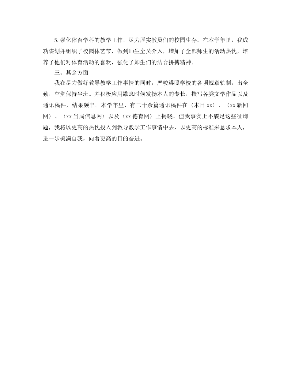 2024年1月初中年级体育教师工作参考总结范文 _第2页