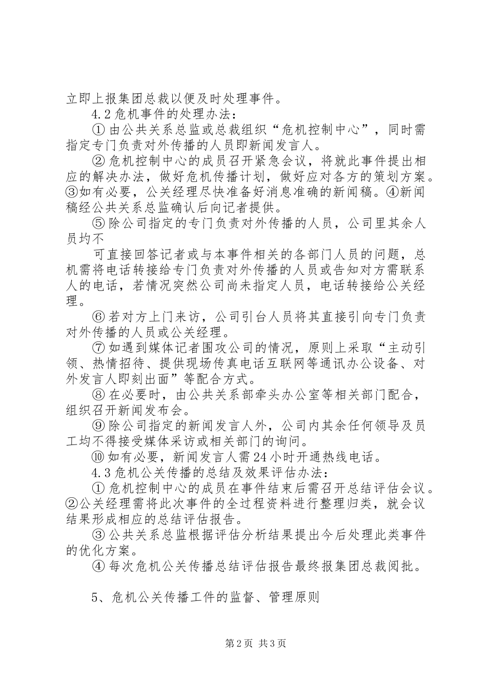 危机公关管理制度_第2页