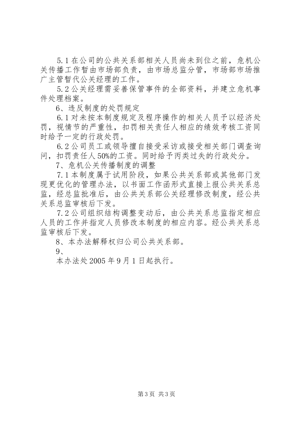 危机公关管理制度_第3页