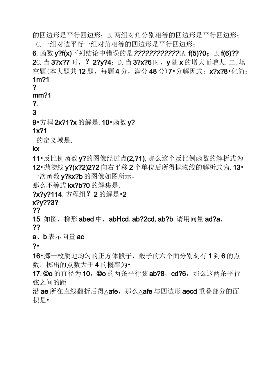 中考数学模拟试题及答案_第2页