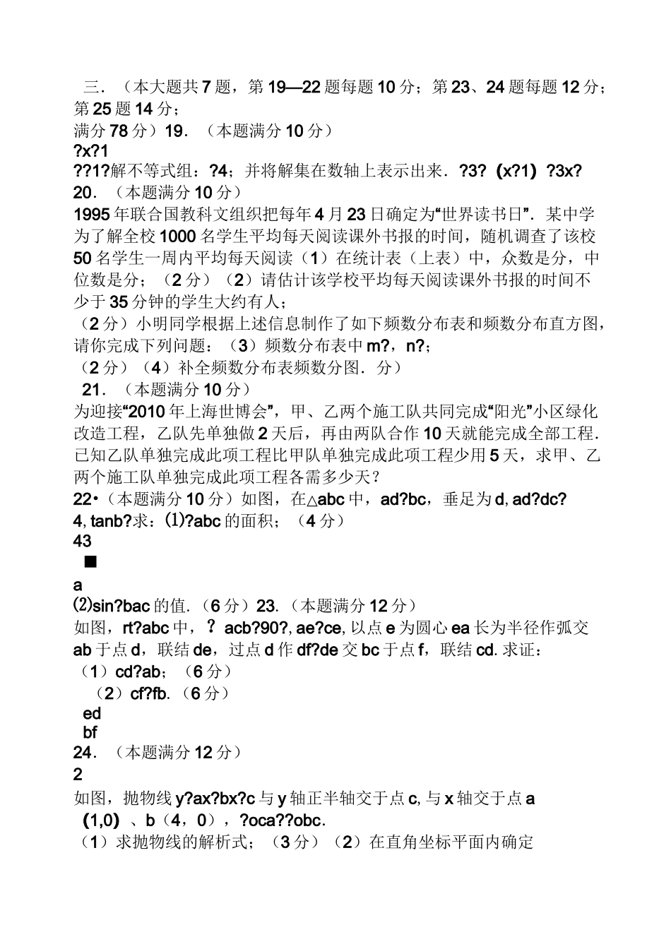 中考数学模拟试题及答案_第3页