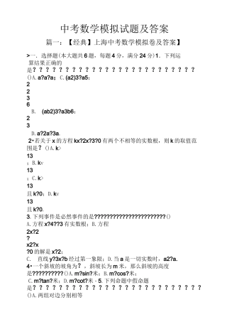 中考数学模拟试题及答案