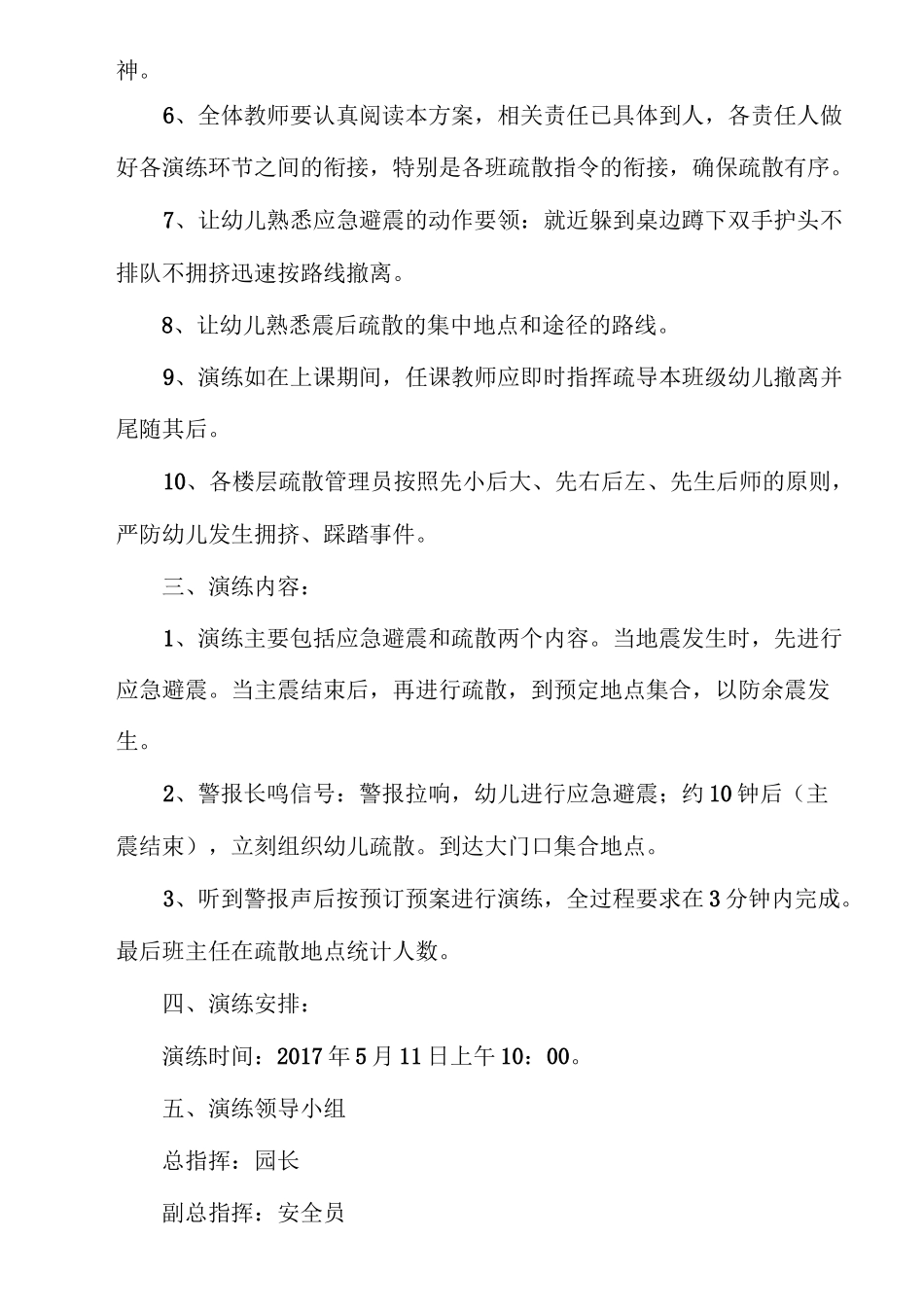 防震减灾应急演练预案_第2页