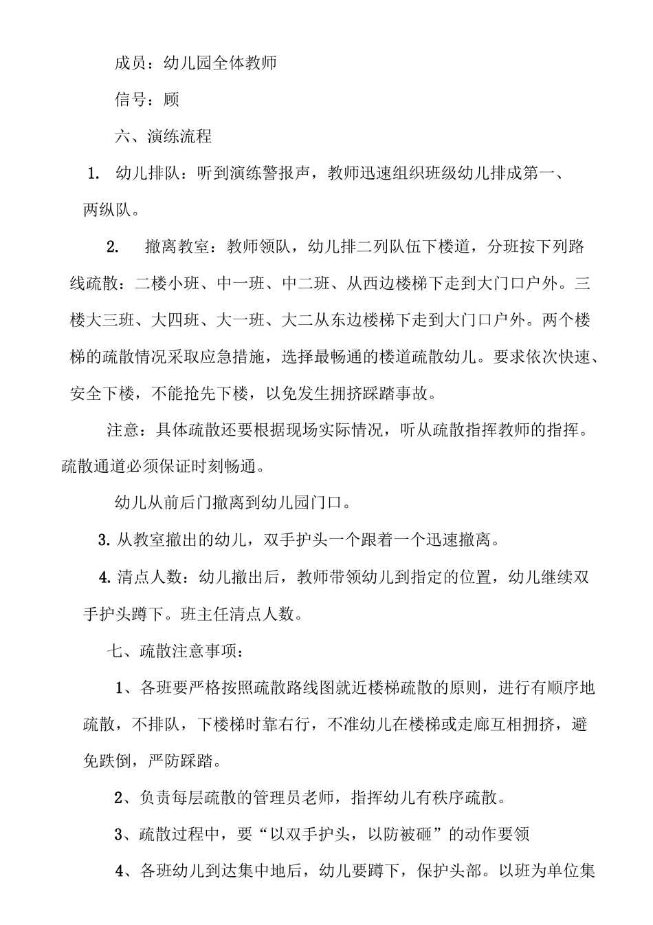 防震减灾应急演练预案_第3页