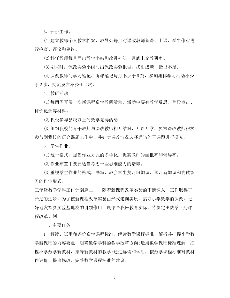 三年级数学学科工作计划_第2页