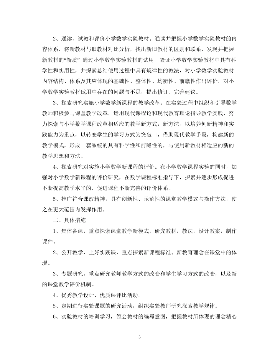 三年级数学学科工作计划_第3页