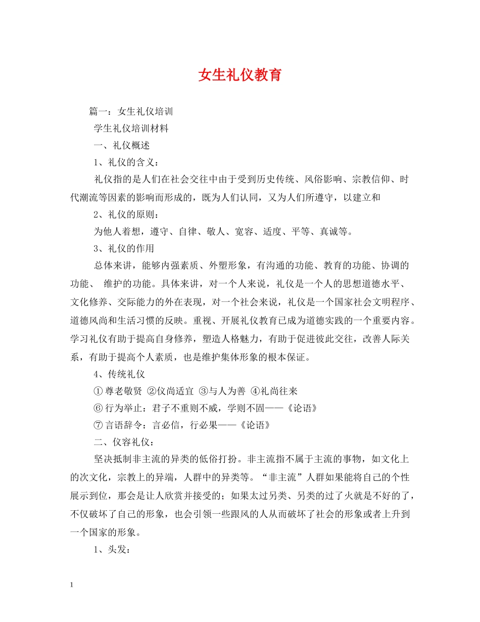 女生礼仪教育 _第1页