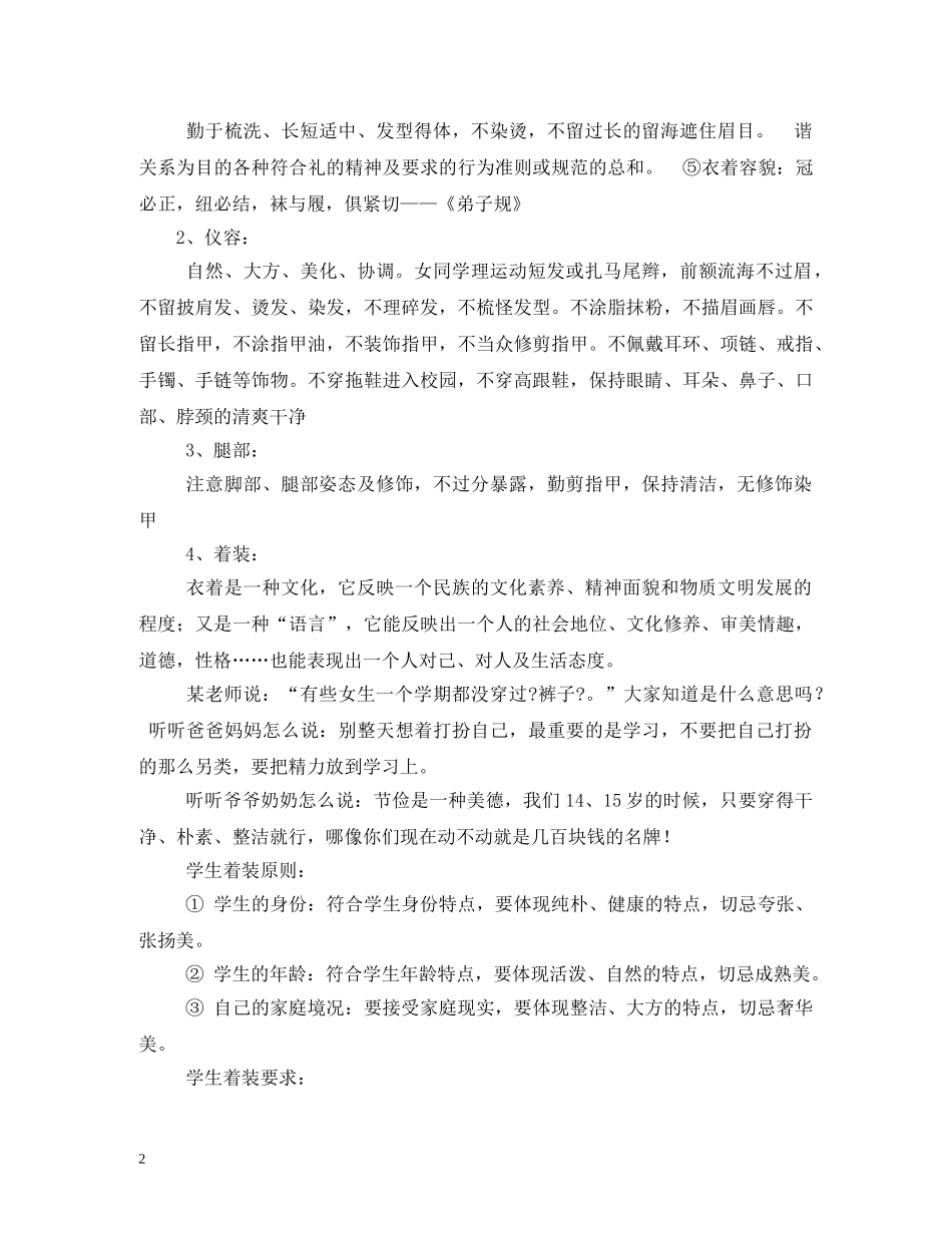 女生礼仪教育 _第2页