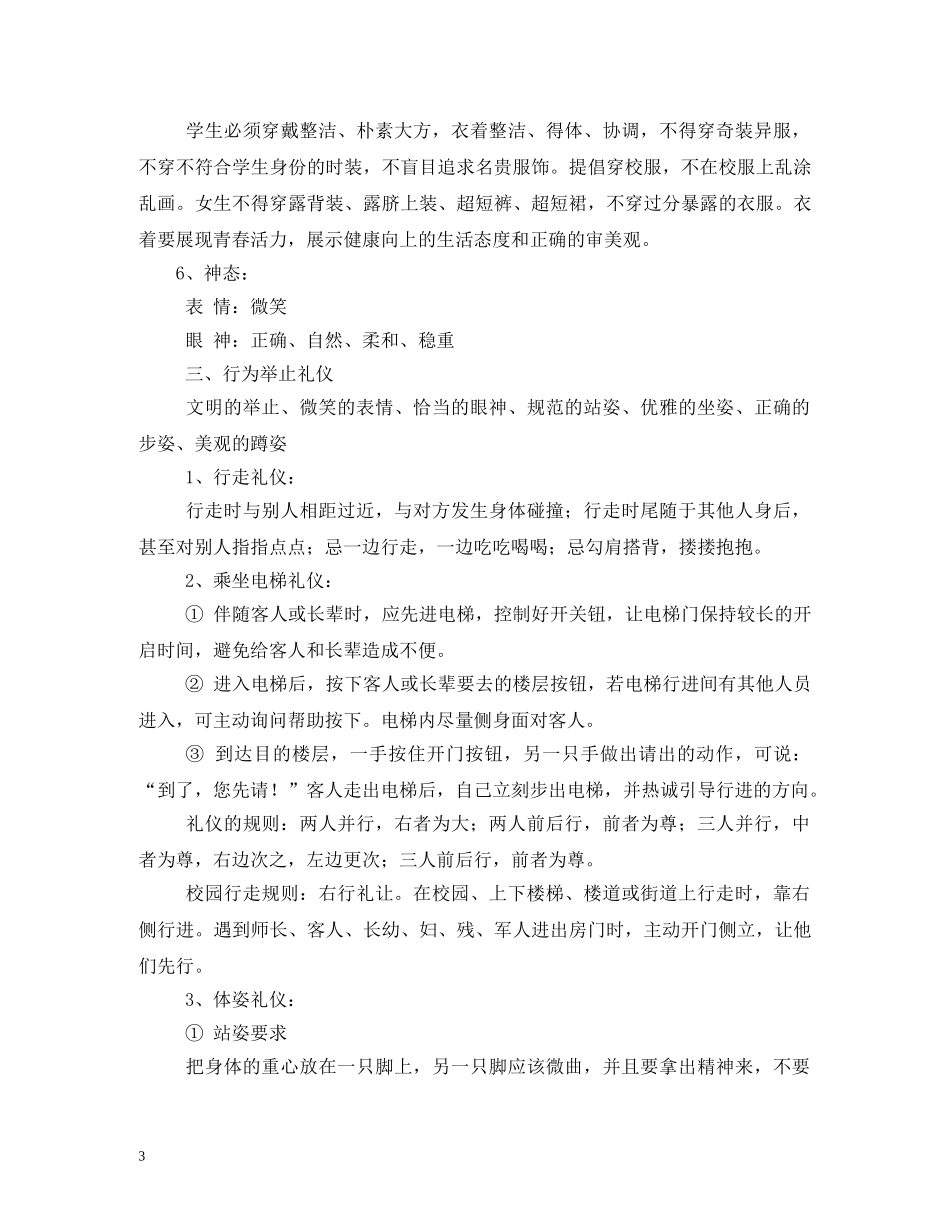 女生礼仪教育 _第3页