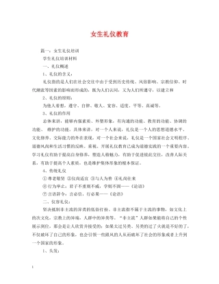 女生礼仪教育 