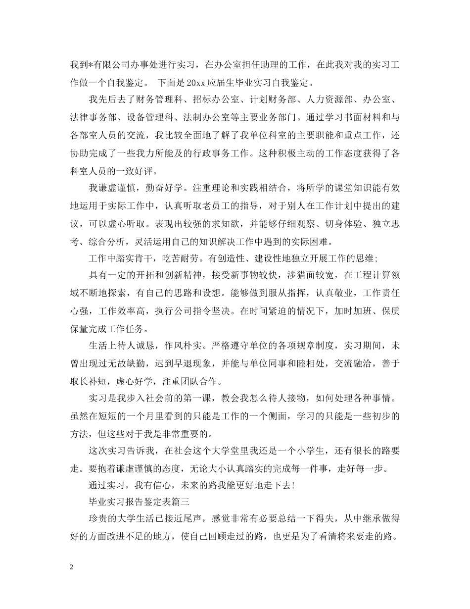 毕业实习报告鉴定表 _第2页
