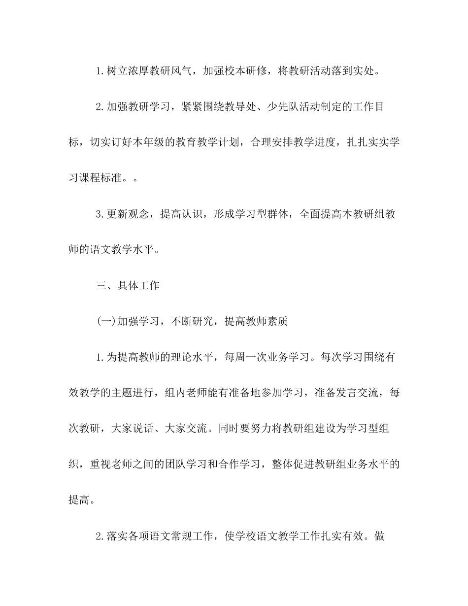 语文教研组秋季工作计划示范文本推荐_第2页