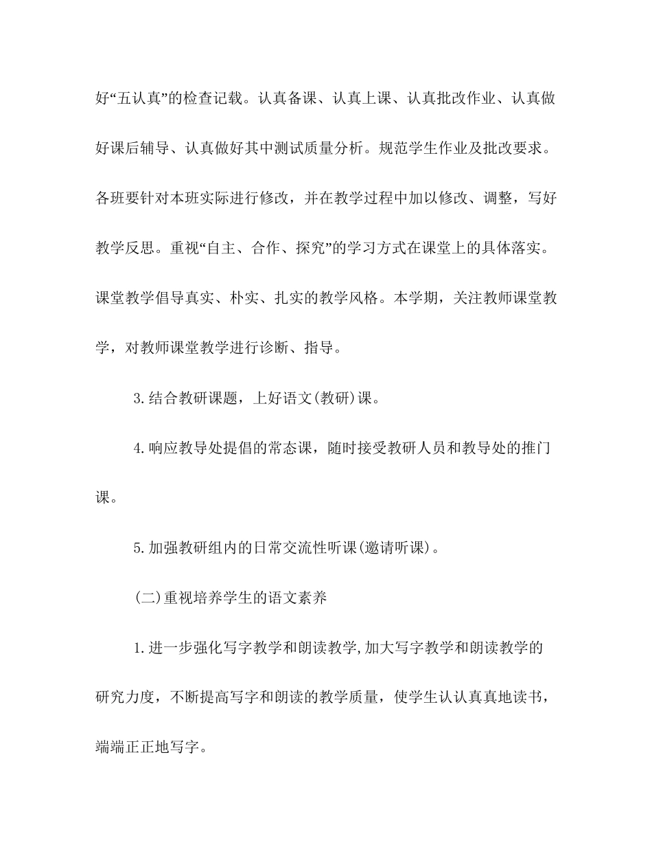 语文教研组秋季工作计划示范文本推荐_第3页