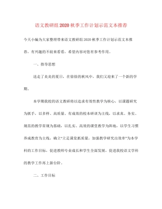 语文教研组秋季工作计划示范文本推荐