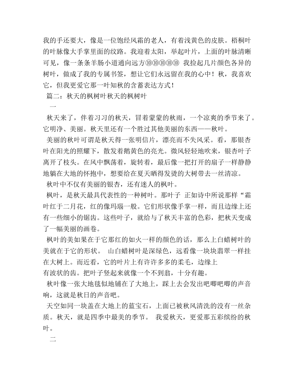 秋天作文150字 _第2页