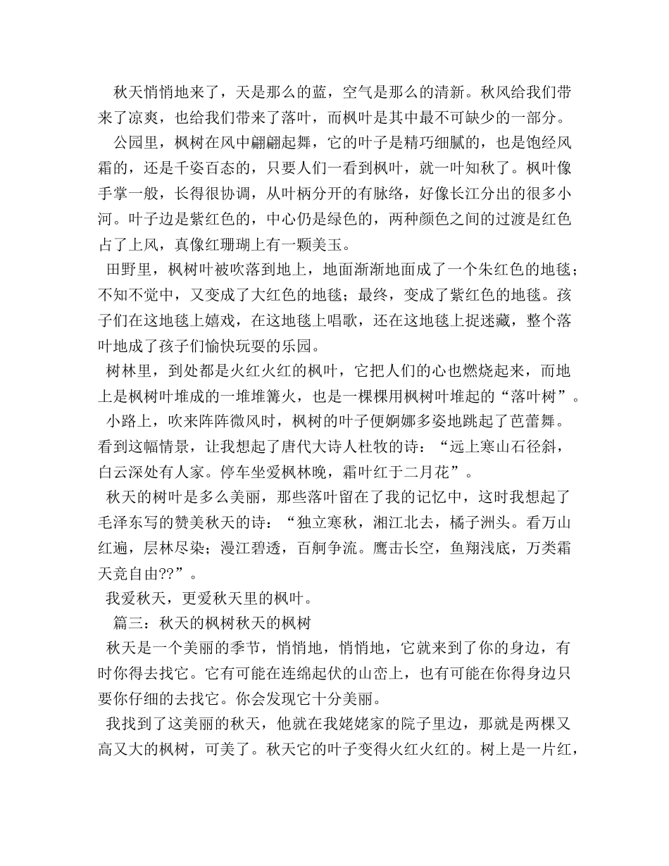 秋天作文150字 _第3页