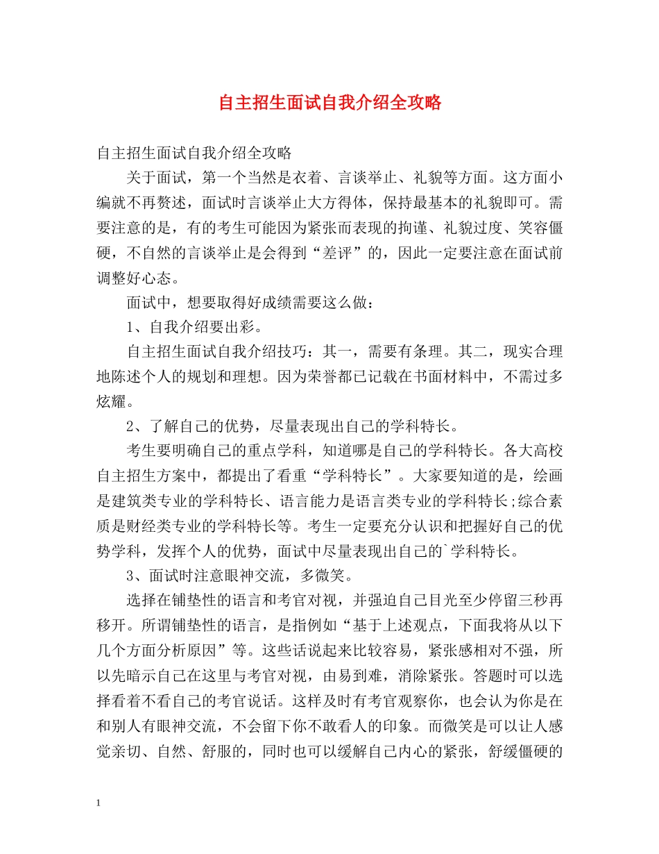 自主招生面试自我介绍全攻略 _第1页