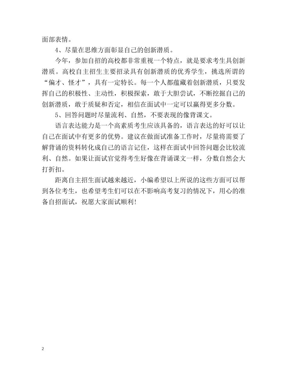 自主招生面试自我介绍全攻略 _第2页