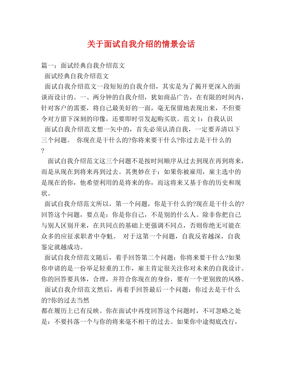 关于面试自我介绍的情景会话 _第1页