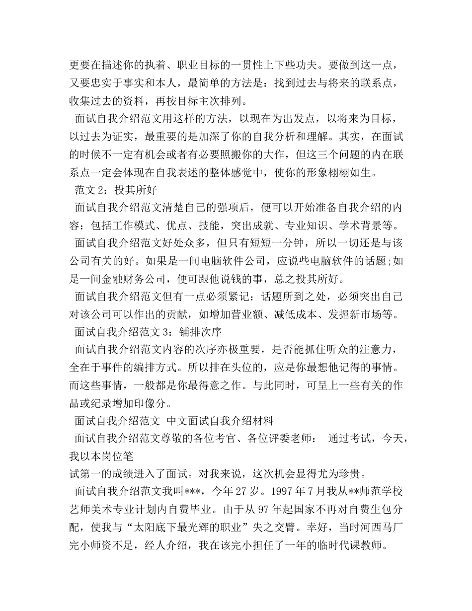 关于面试自我介绍的情景会话 _第2页