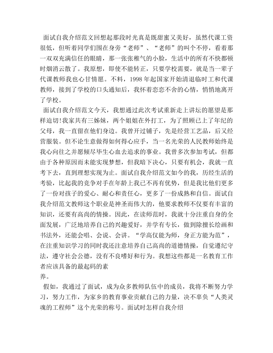 关于面试自我介绍的情景会话 _第3页