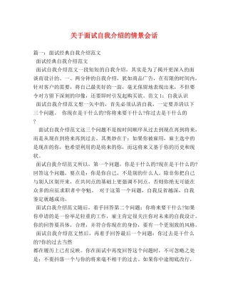 关于面试自我介绍的情景会话 