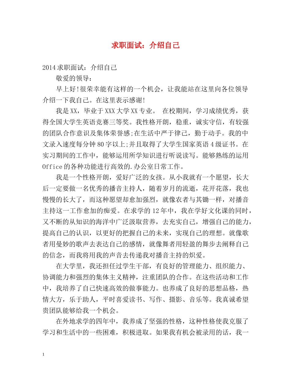 求职面试介绍自己 _第1页