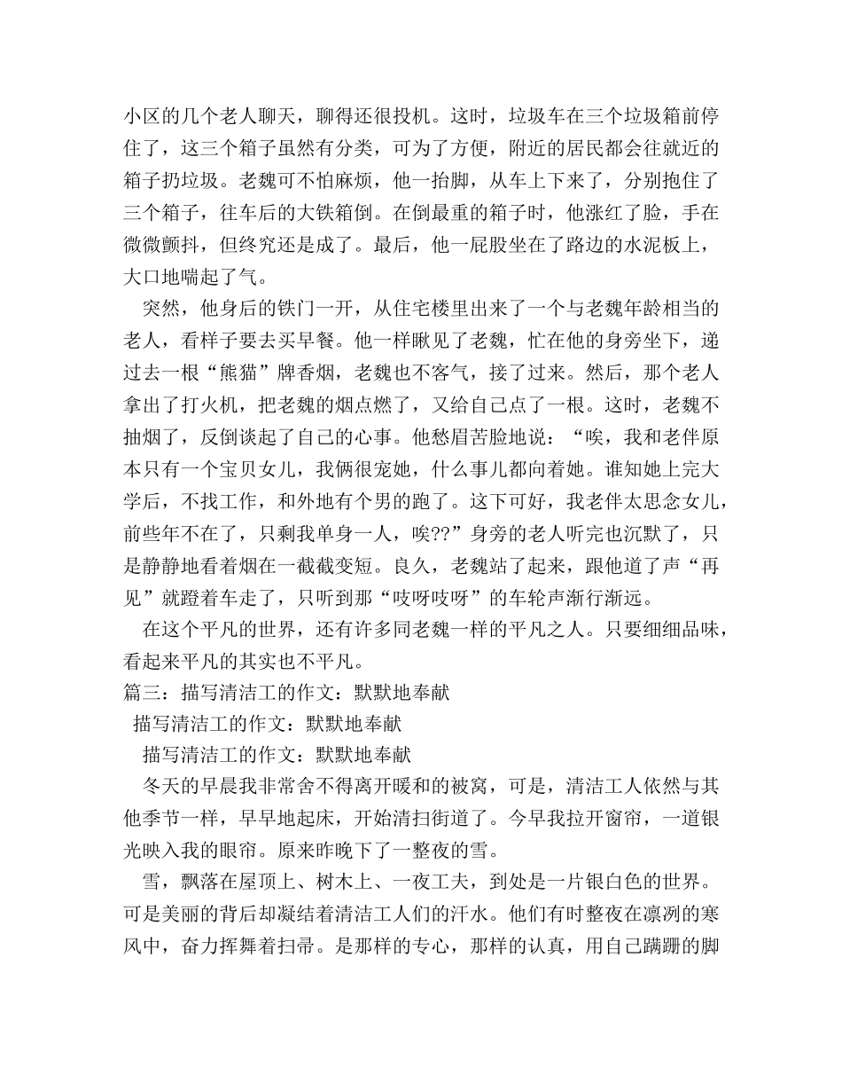 写清洁工的作文 _第2页