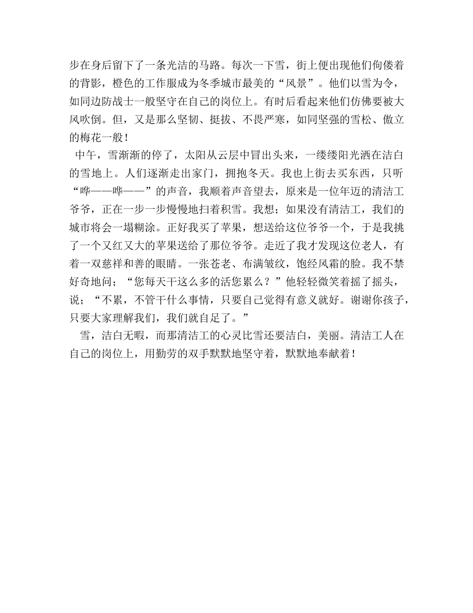 写清洁工的作文 _第3页