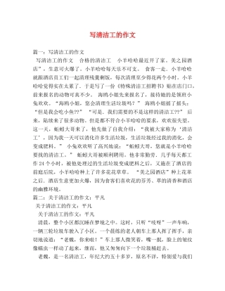 写清洁工的作文 