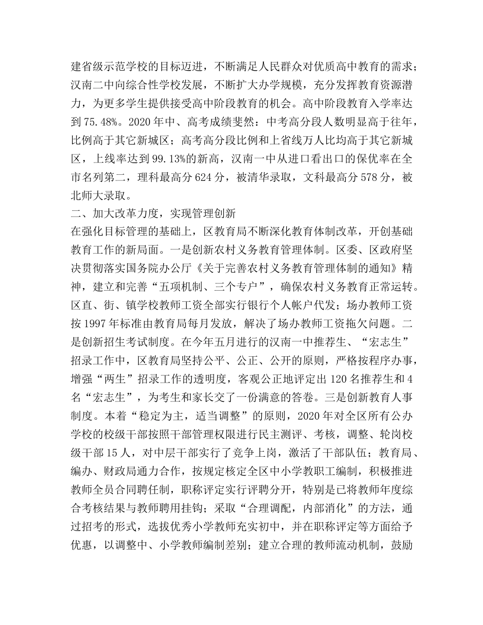 突出战略地位  发展基础教育 _第2页