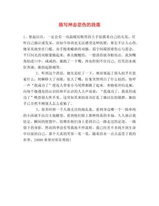描写神态悲伤的段落 